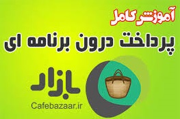 برنامه نویسی اندروید