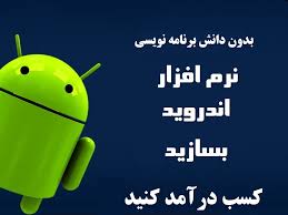 برنامه نویسی اندروید نرم افزار