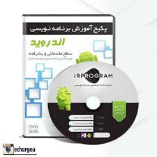 برنامه نویسی اندروید